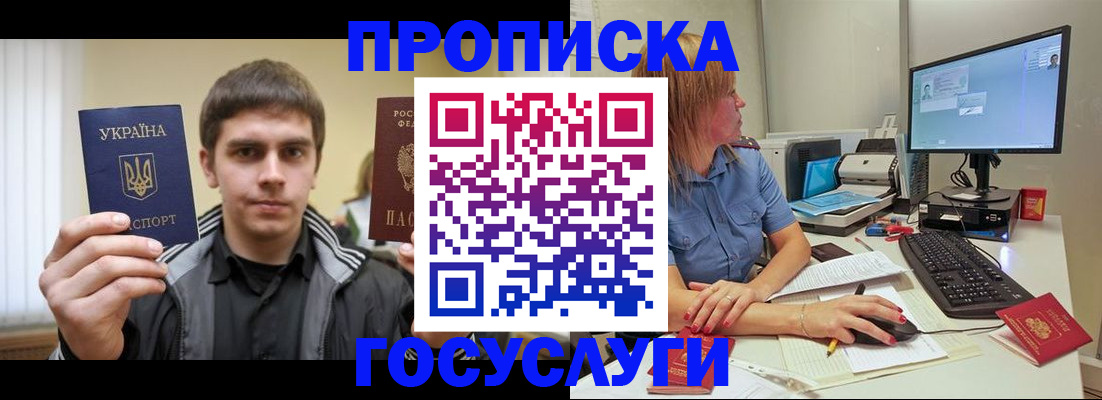 прописка гарантия в Камне-на-Оби