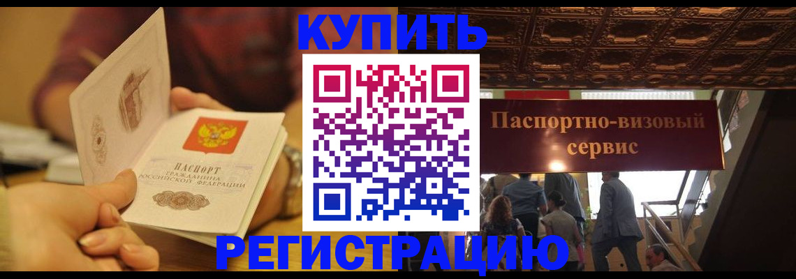 временная регистрация законно в Камне-на-Оби